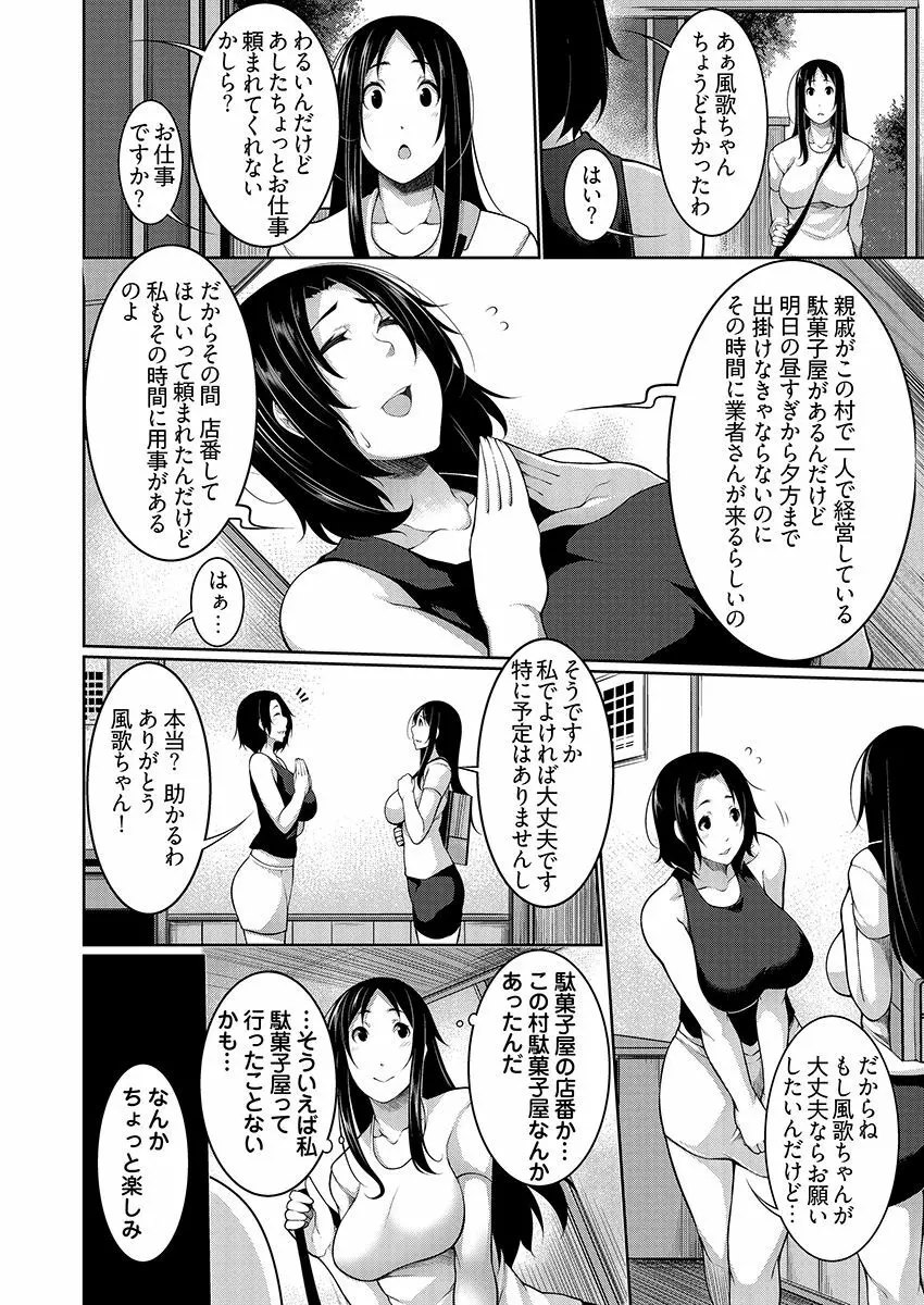 Hへのハードルが低すぎる村 ～女子大生が夏休みに訪れたのは誰とでもヤッちゃう村でした～ 02 34ページ