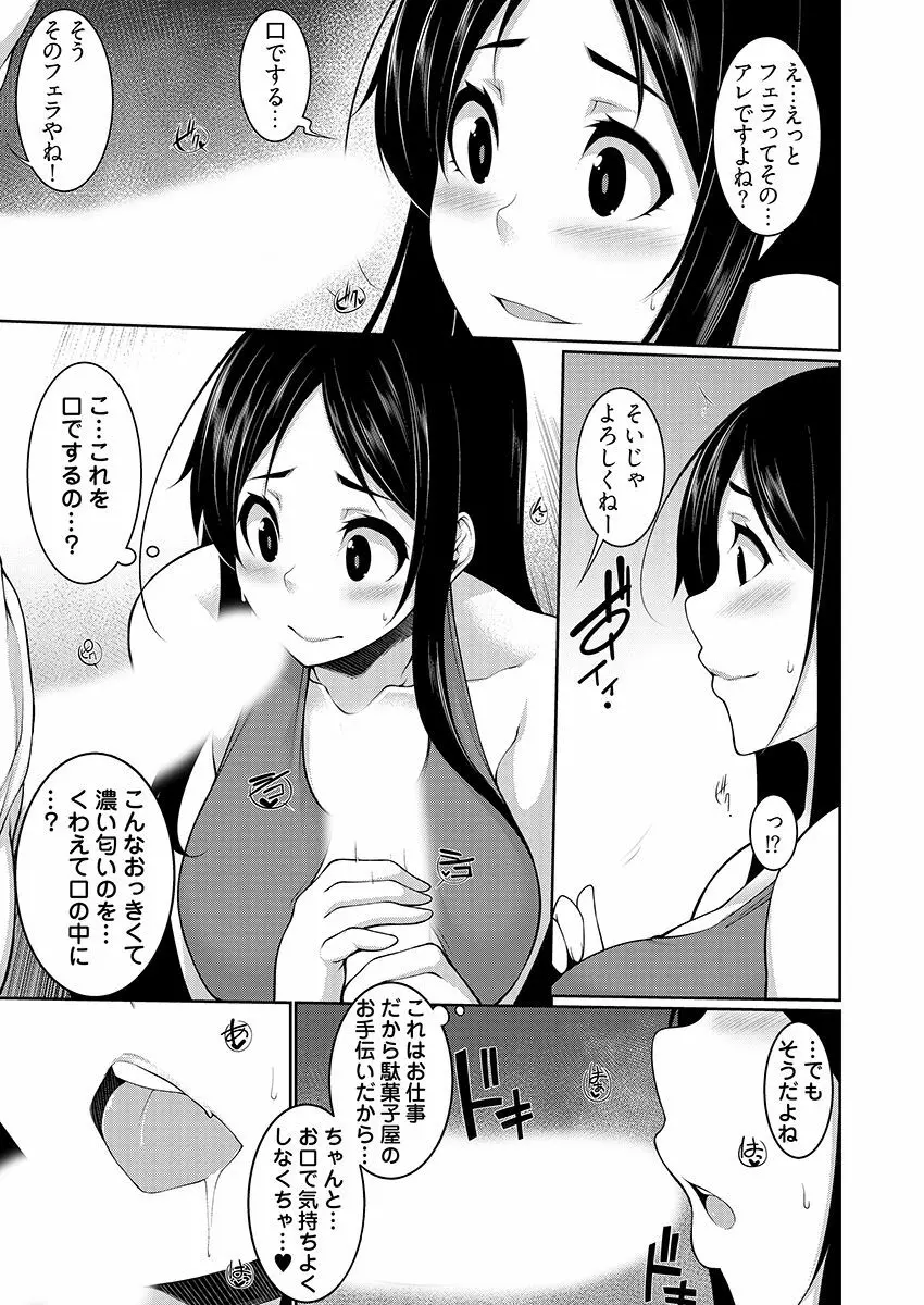 Hへのハードルが低すぎる村 ～女子大生が夏休みに訪れたのは誰とでもヤッちゃう村でした～ 03 13ページ