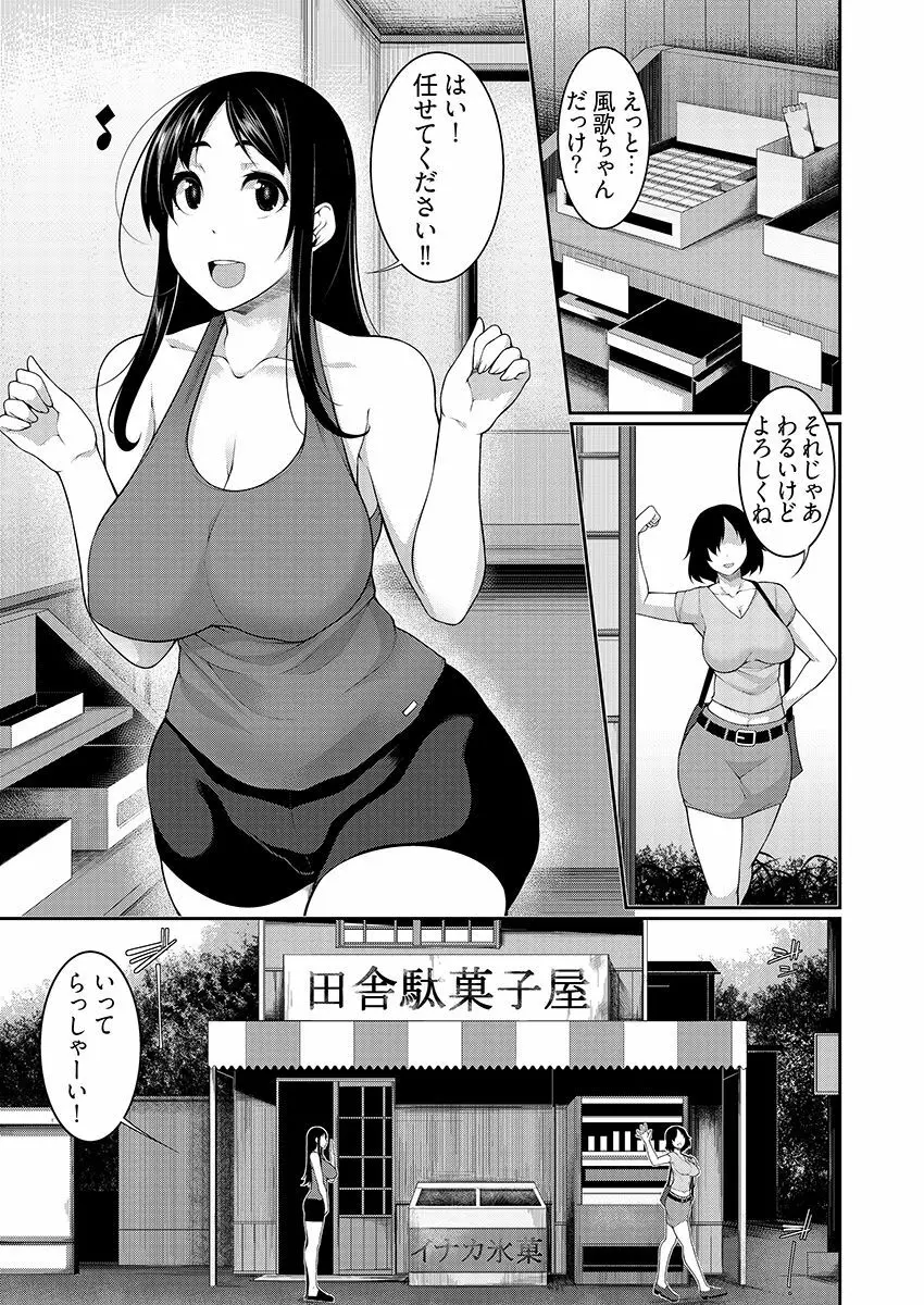 Hへのハードルが低すぎる村 ～女子大生が夏休みに訪れたのは誰とでもヤッちゃう村でした～ 03 3ページ