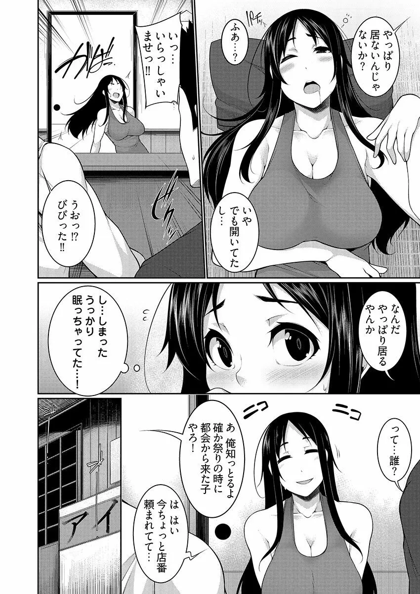 Hへのハードルが低すぎる村 ～女子大生が夏休みに訪れたのは誰とでもヤッちゃう村でした～ 03 6ページ