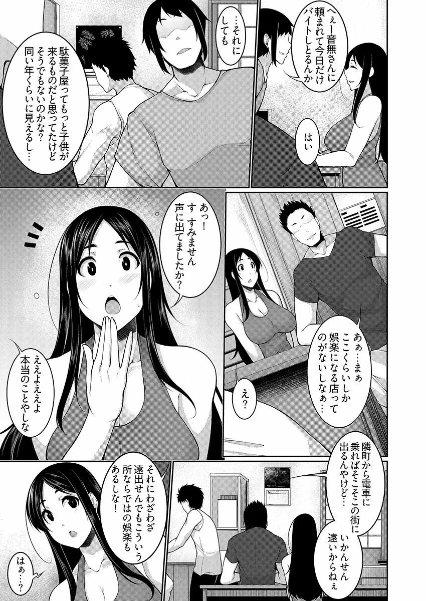 Hへのハードルが低すぎる村 ～女子大生が夏休みに訪れたのは誰とでもヤッちゃう村でした～ 03 7ページ