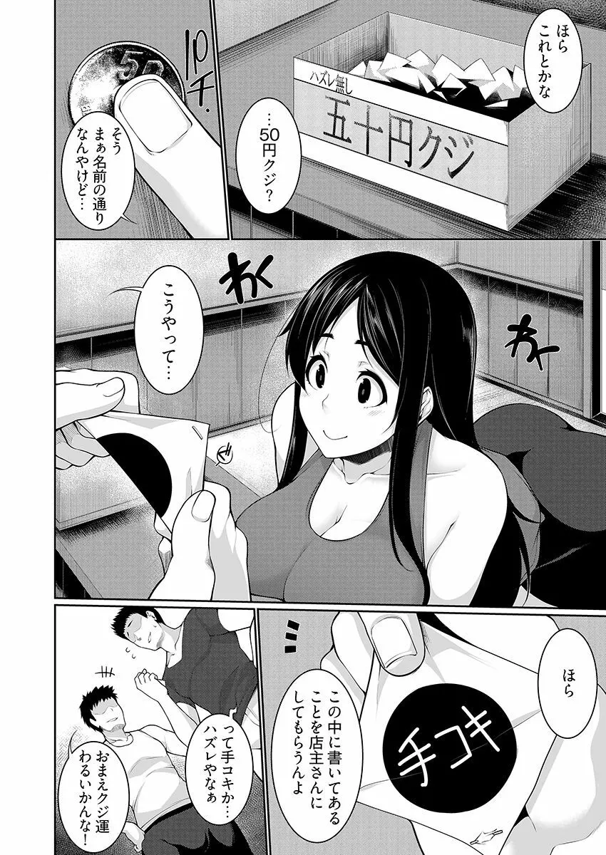 Hへのハードルが低すぎる村 ～女子大生が夏休みに訪れたのは誰とでもヤッちゃう村でした～ 03 8ページ