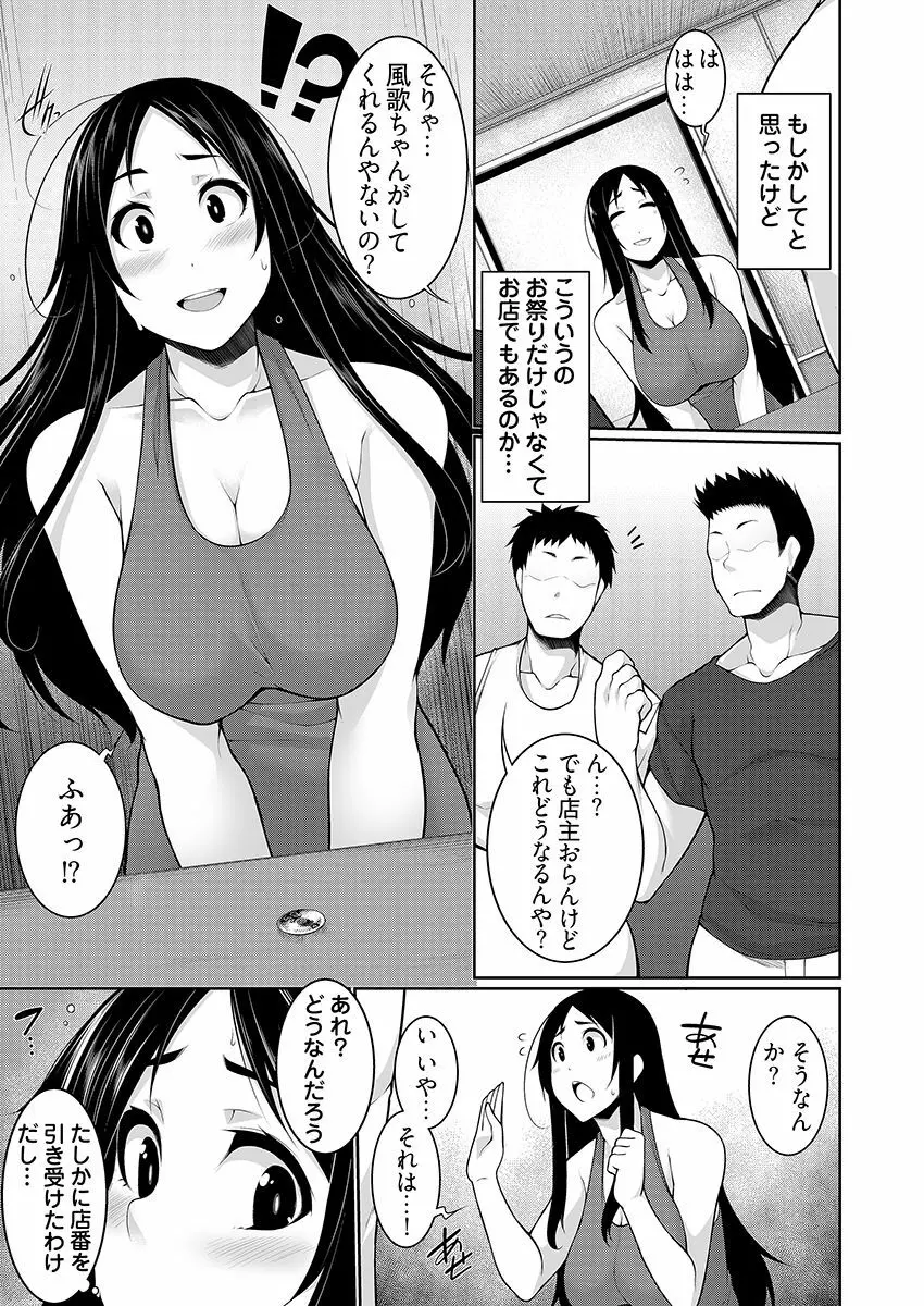 Hへのハードルが低すぎる村 ～女子大生が夏休みに訪れたのは誰とでもヤッちゃう村でした～ 03 9ページ