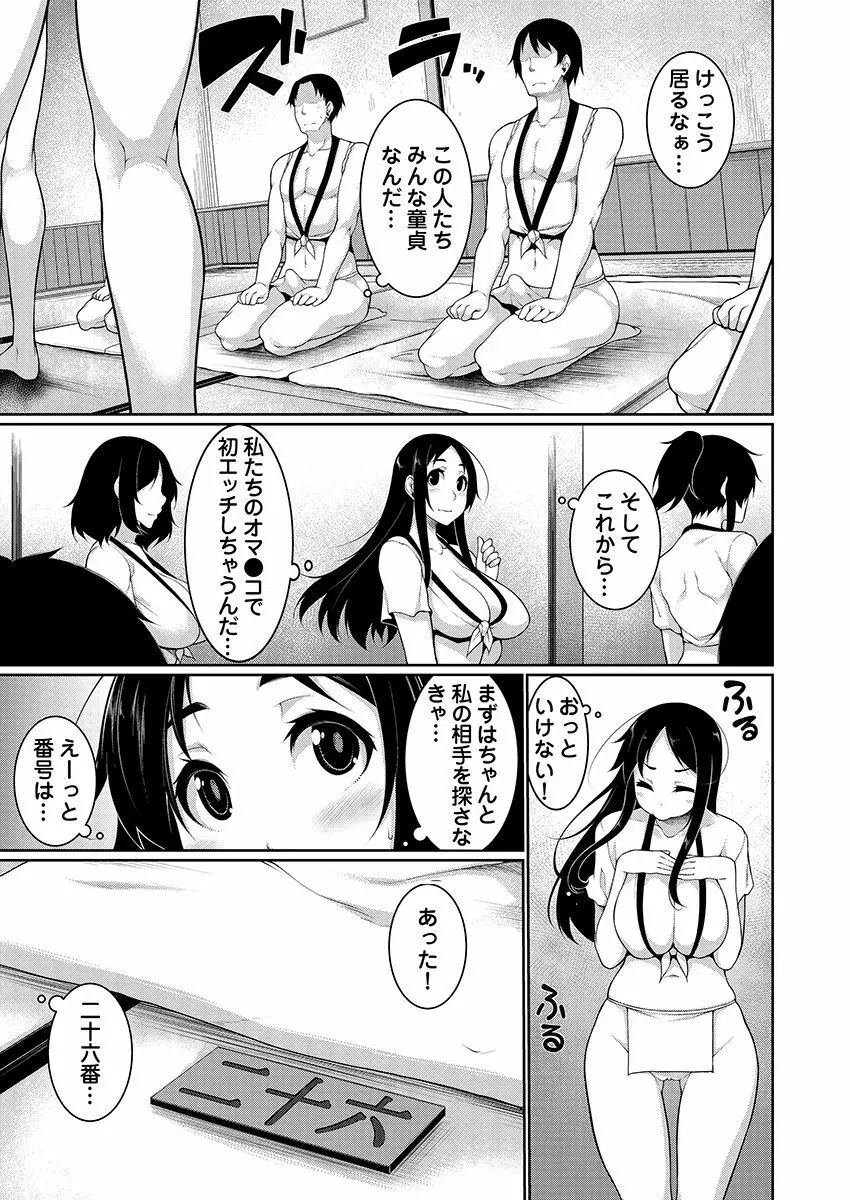 Hへのハードルが低すぎる村 ～女子大生が夏休みに訪れたのは誰とでもヤッちゃう村でした～ 04 11ページ