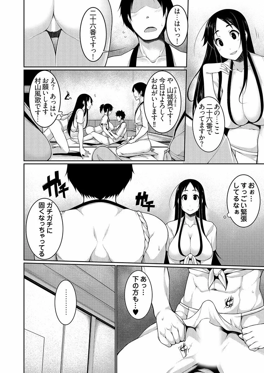 Hへのハードルが低すぎる村 ～女子大生が夏休みに訪れたのは誰とでもヤッちゃう村でした～ 04 12ページ