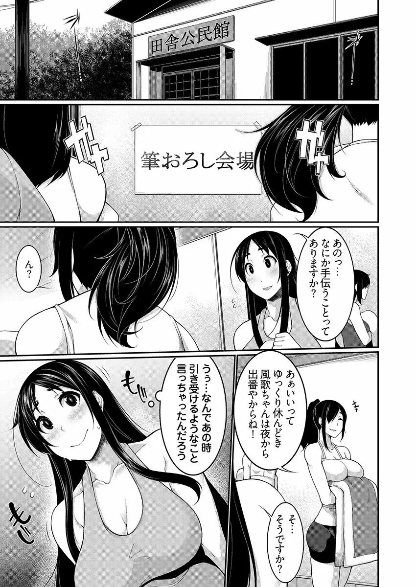 Hへのハードルが低すぎる村 ～女子大生が夏休みに訪れたのは誰とでもヤッちゃう村でした～ 04 3ページ