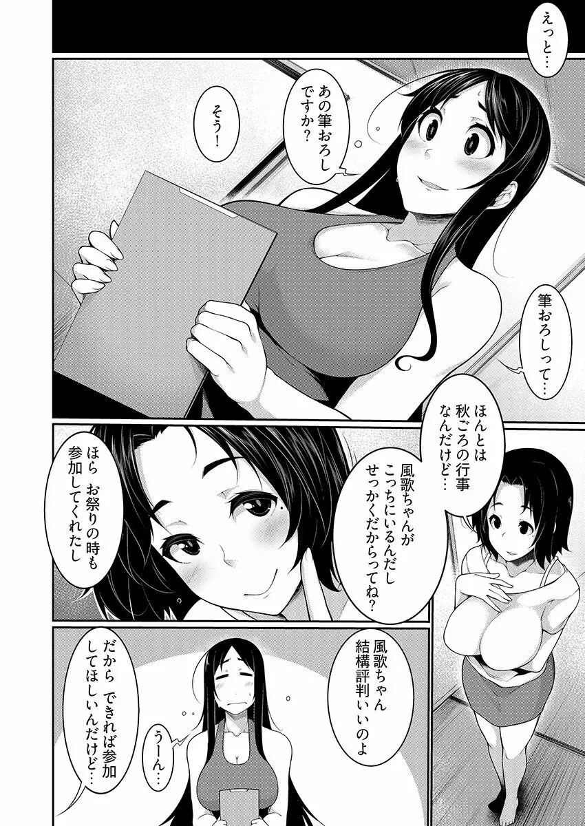 Hへのハードルが低すぎる村 ～女子大生が夏休みに訪れたのは誰とでもヤッちゃう村でした～ 04 4ページ