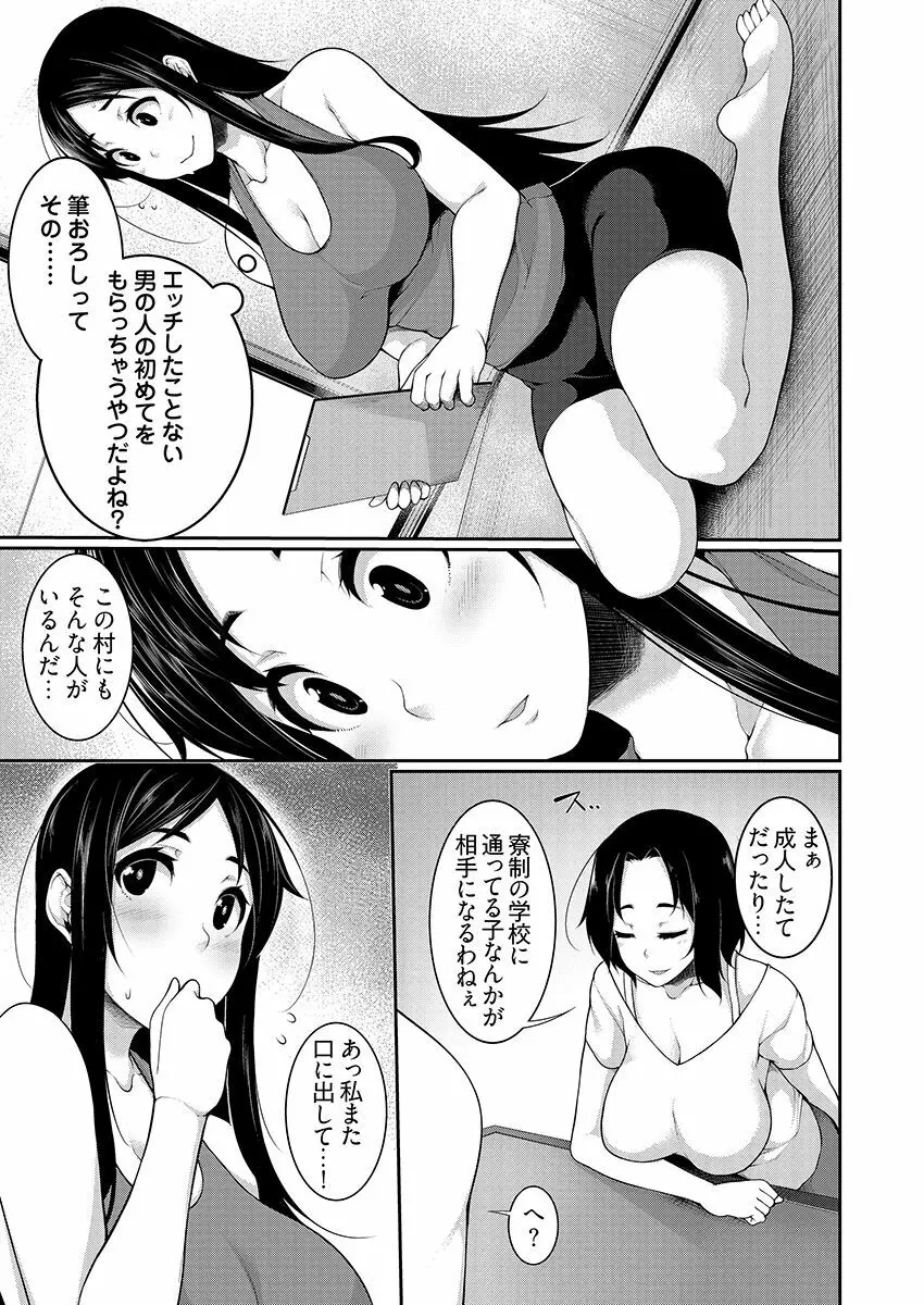 Hへのハードルが低すぎる村 ～女子大生が夏休みに訪れたのは誰とでもヤッちゃう村でした～ 04 5ページ