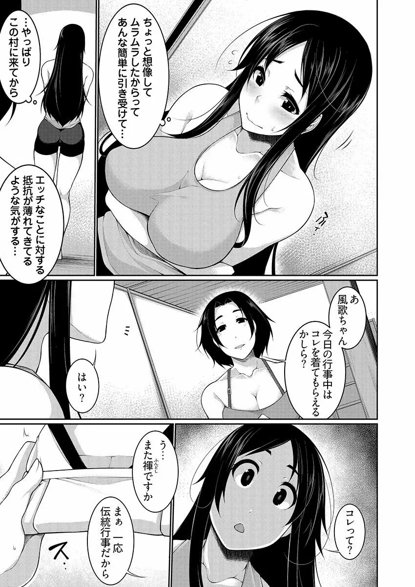 Hへのハードルが低すぎる村 ～女子大生が夏休みに訪れたのは誰とでもヤッちゃう村でした～ 04 7ページ