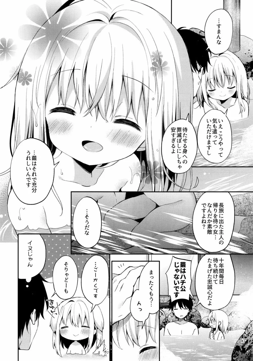 おんなのこのまゆ4 -ちとせまちうた- 7ページ