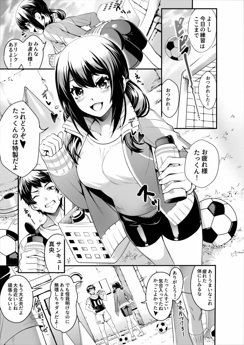 寝取られた女子マネージャーが実は淫乱だった。 2ページ