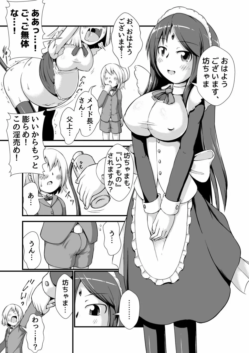 おねショタメイドホムンクルス膨腹破裂 3ページ