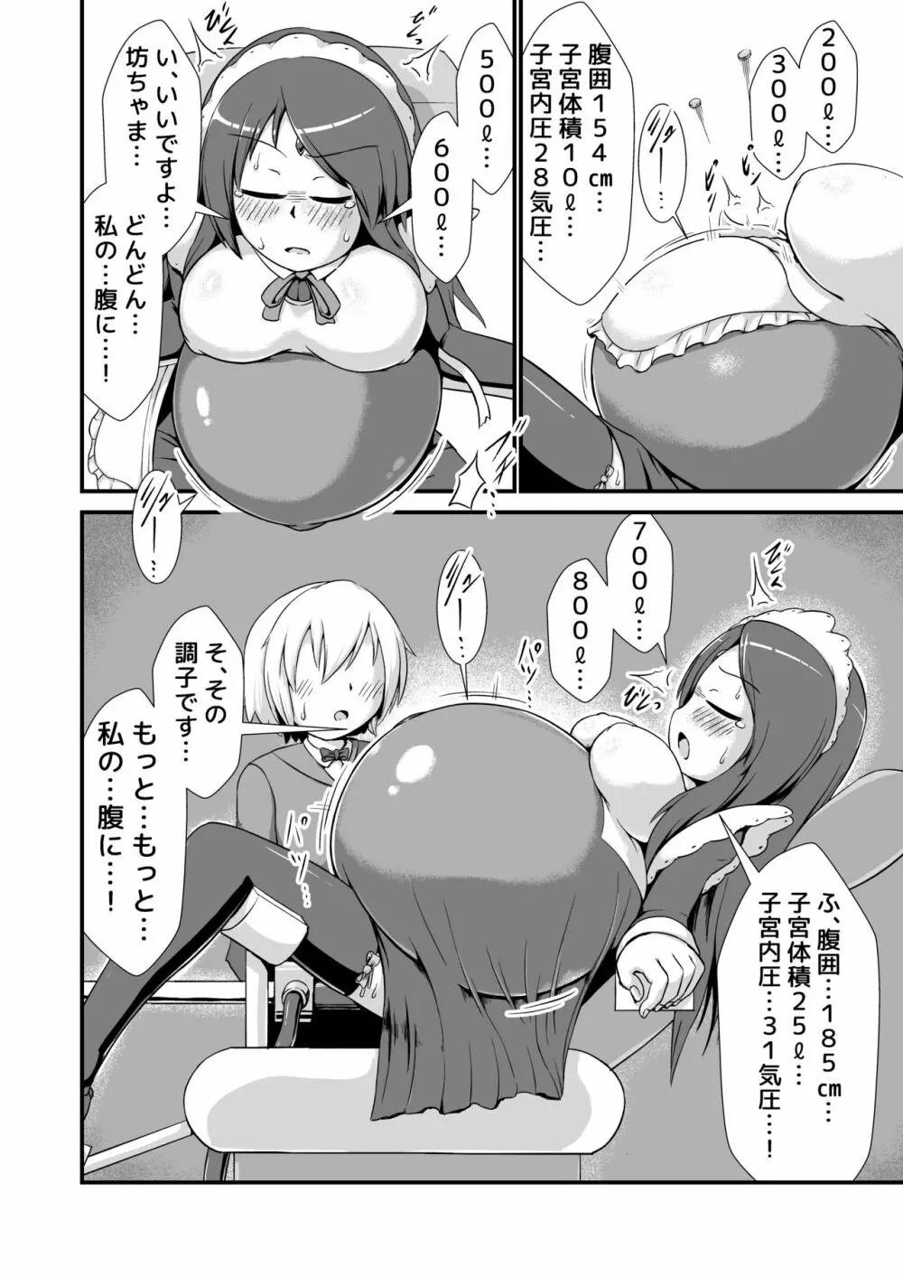 おねショタメイドホムンクルス膨腹破裂 8ページ