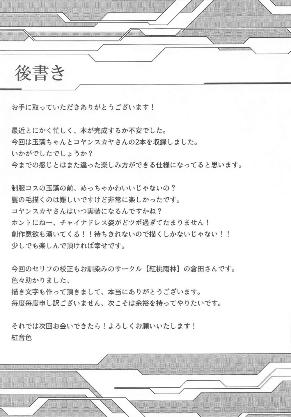 どっちの妄想?マスター?それとも…? 24ページ