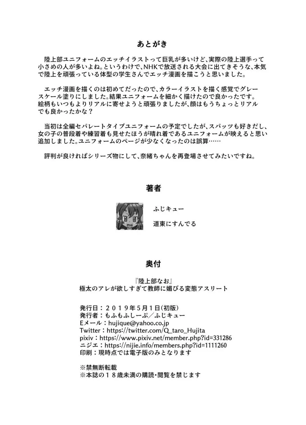 陸上部なお 極太のアレが欲しすぎて教師に媚びる変態アスリート 22ページ