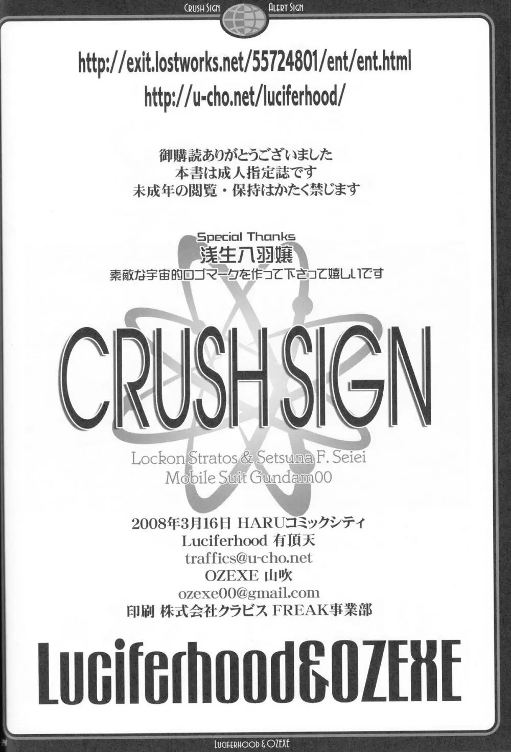 CRUSH SIGN 33ページ