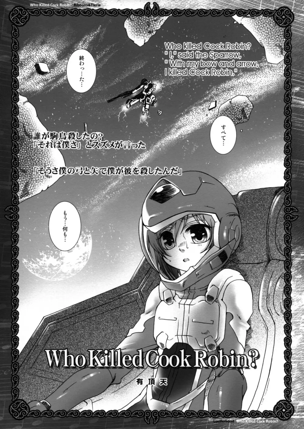 Who Killed Cock Robin? 4ページ