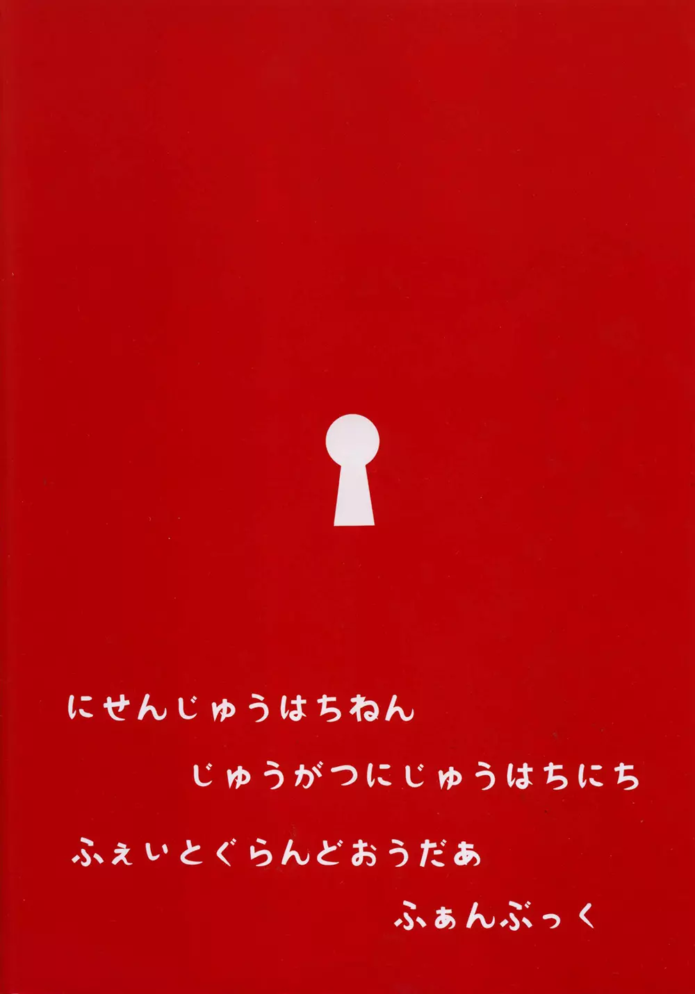 しんしんはんてんへようこそ 26ページ