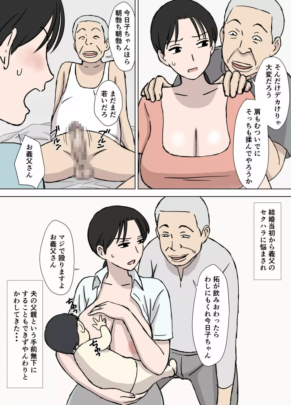 ドスケベオヤジと今日子さん 5ページ