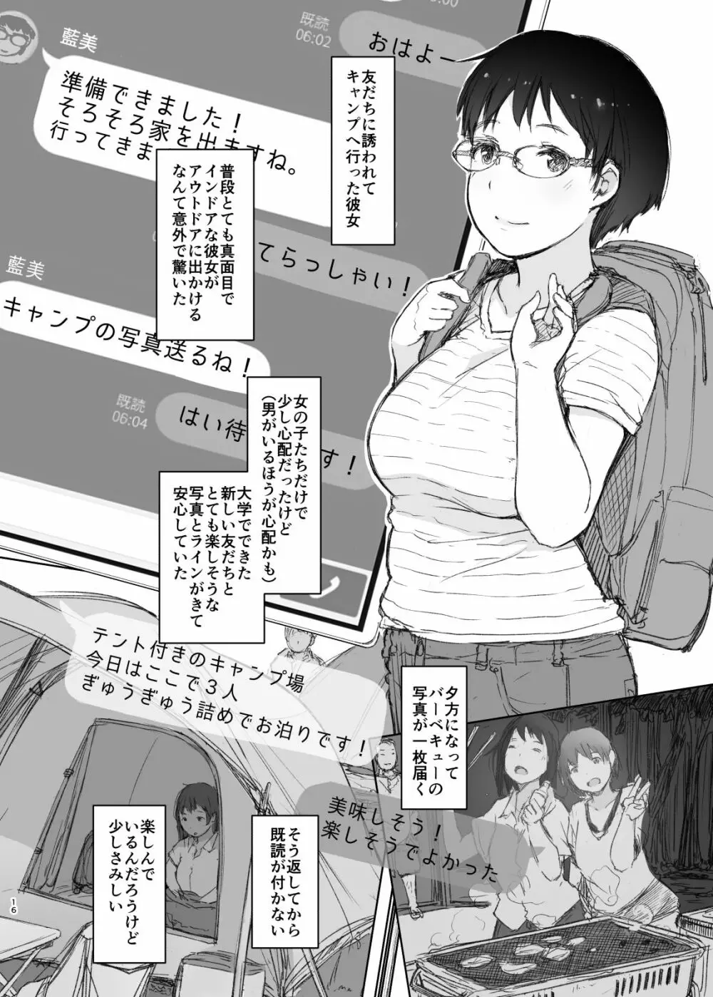 合宿先の彼女から3時間既読がつかない + おまけ 15ページ