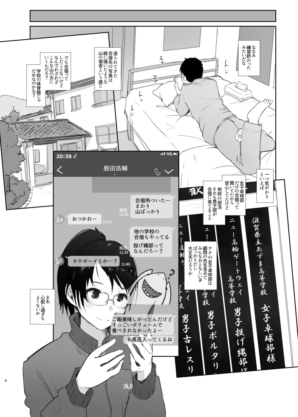 合宿先の彼女から3時間既読がつかない + おまけ 3ページ