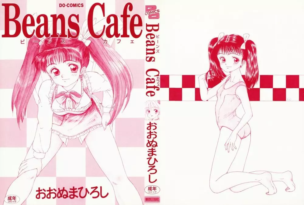 Beans Cafe 2ページ