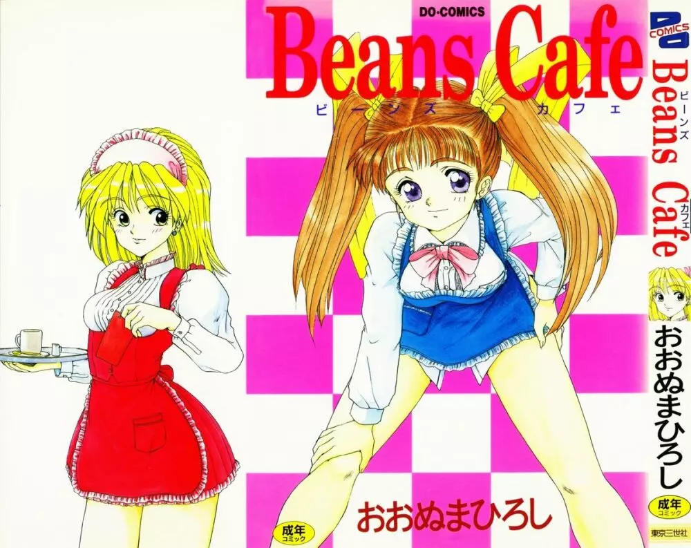 Beans Cafe 3ページ