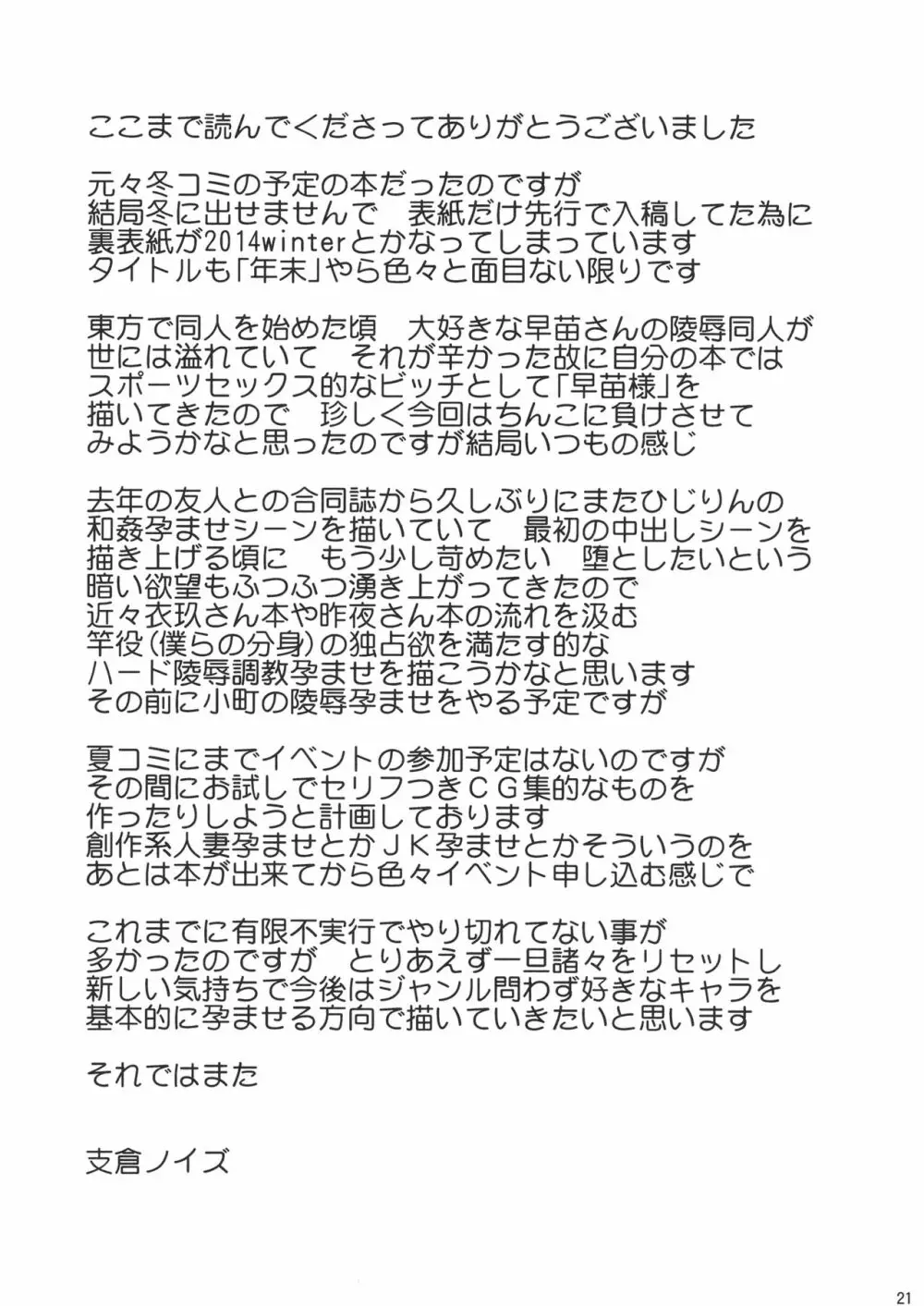 さなれんのゆるゆる信仰年末大姦射祭 20ページ