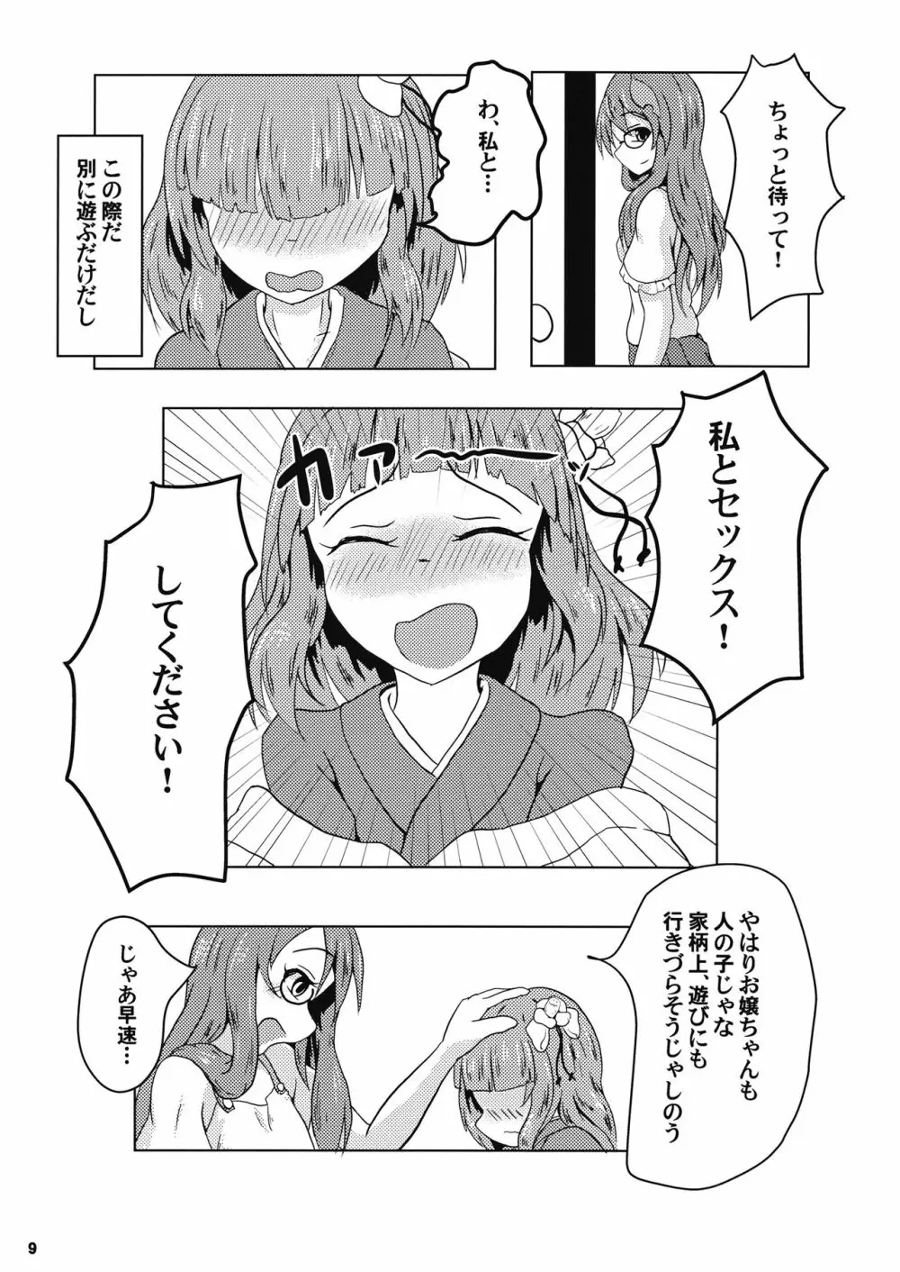 堕ちる乙女と化け狸 10ページ