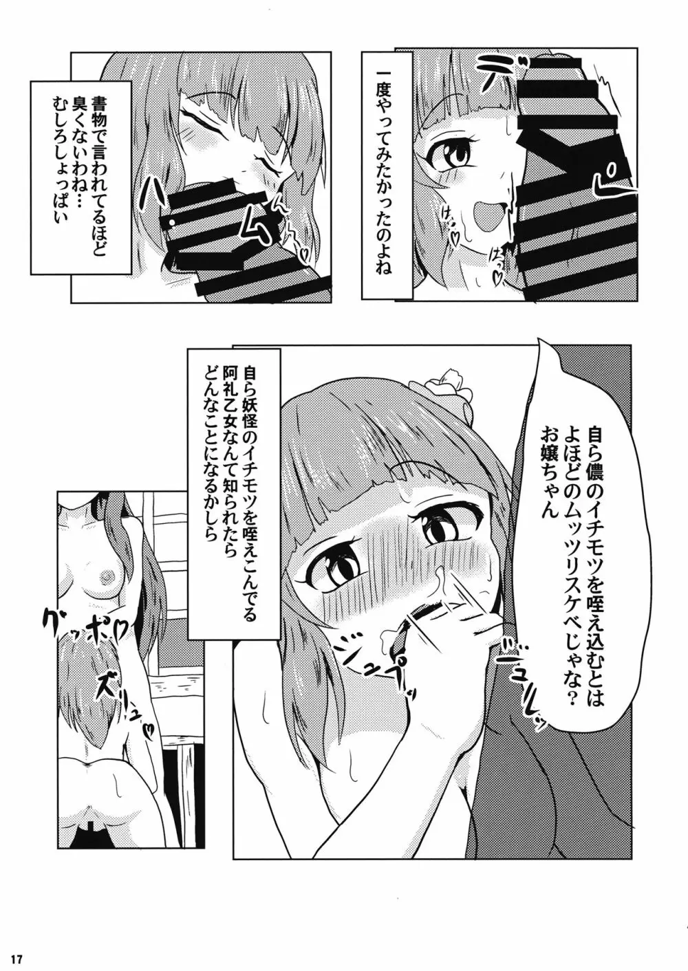 堕ちる乙女と化け狸 18ページ