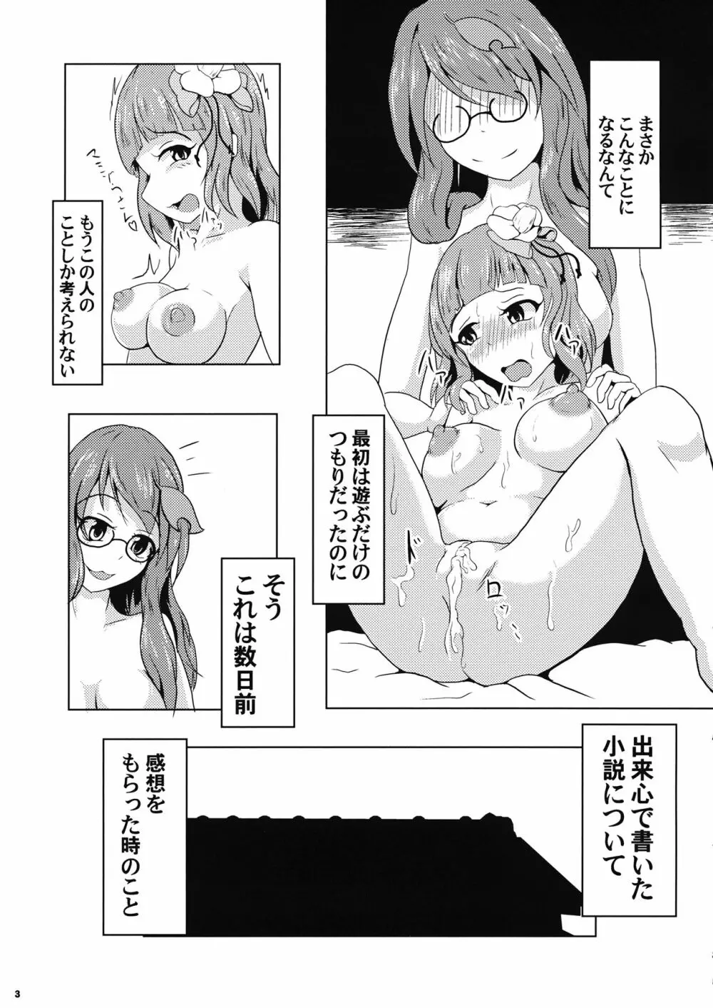 堕ちる乙女と化け狸 4ページ