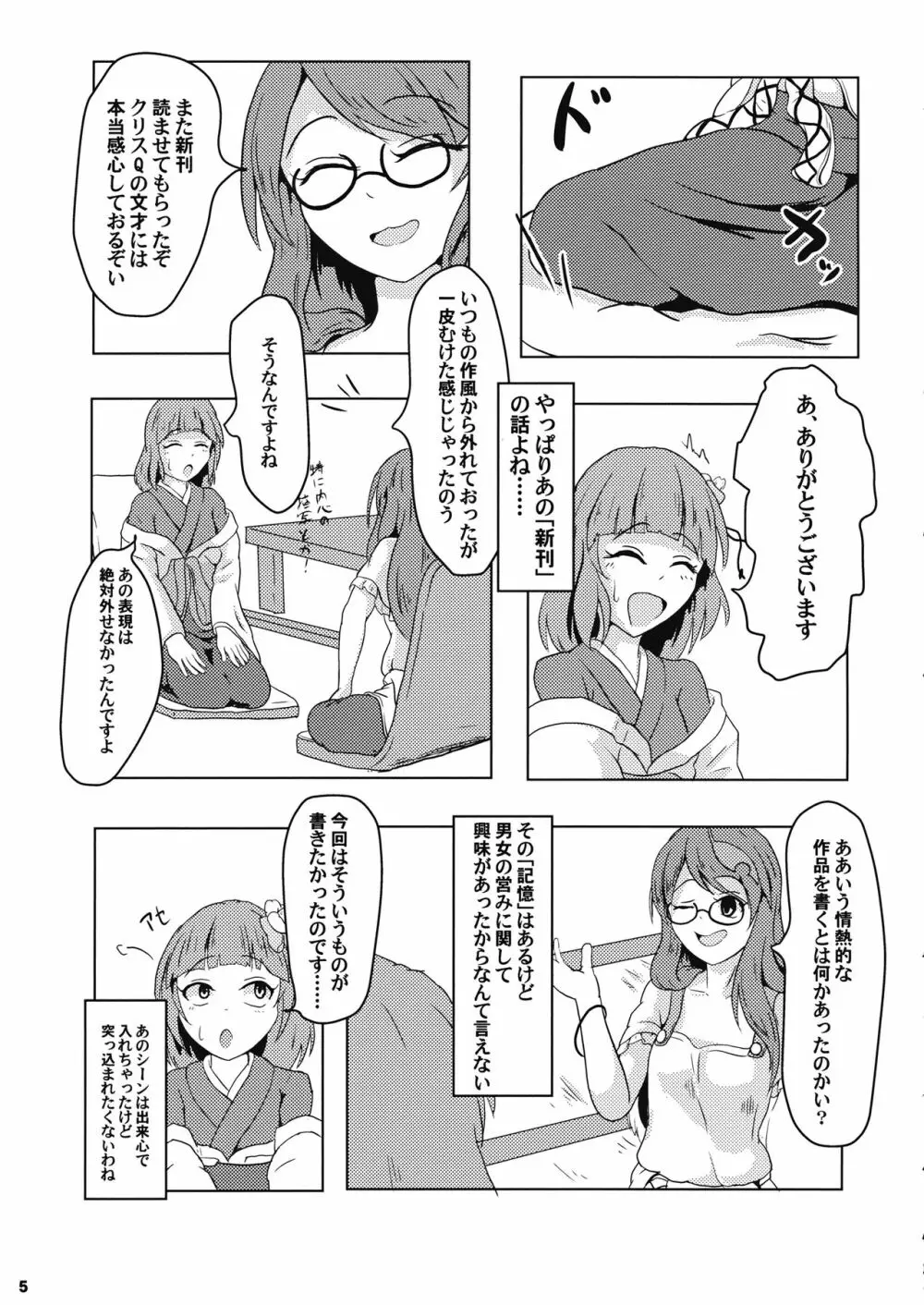 堕ちる乙女と化け狸 6ページ