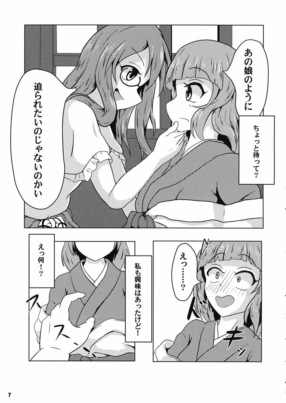 堕ちる乙女と化け狸 8ページ