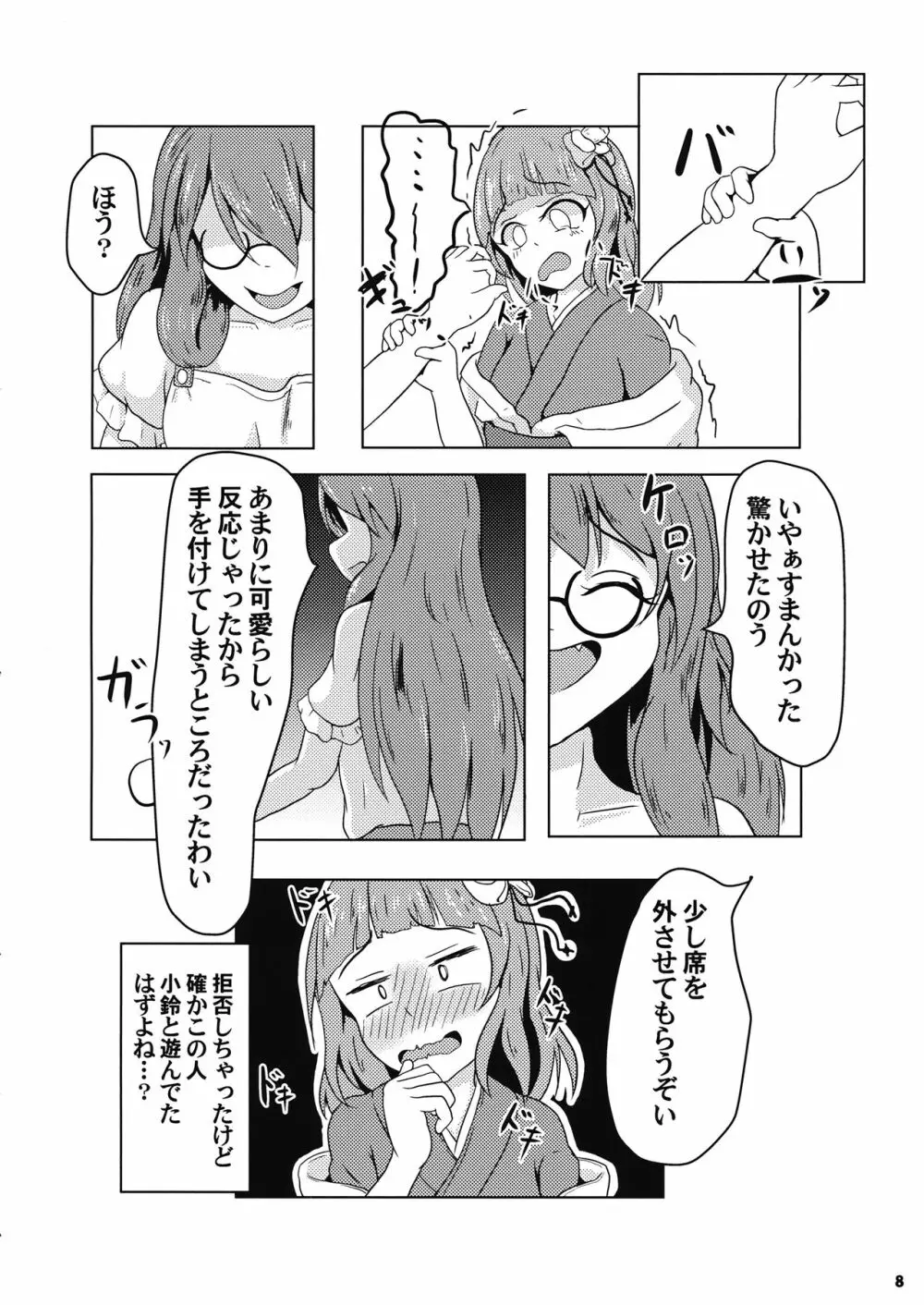 堕ちる乙女と化け狸 9ページ