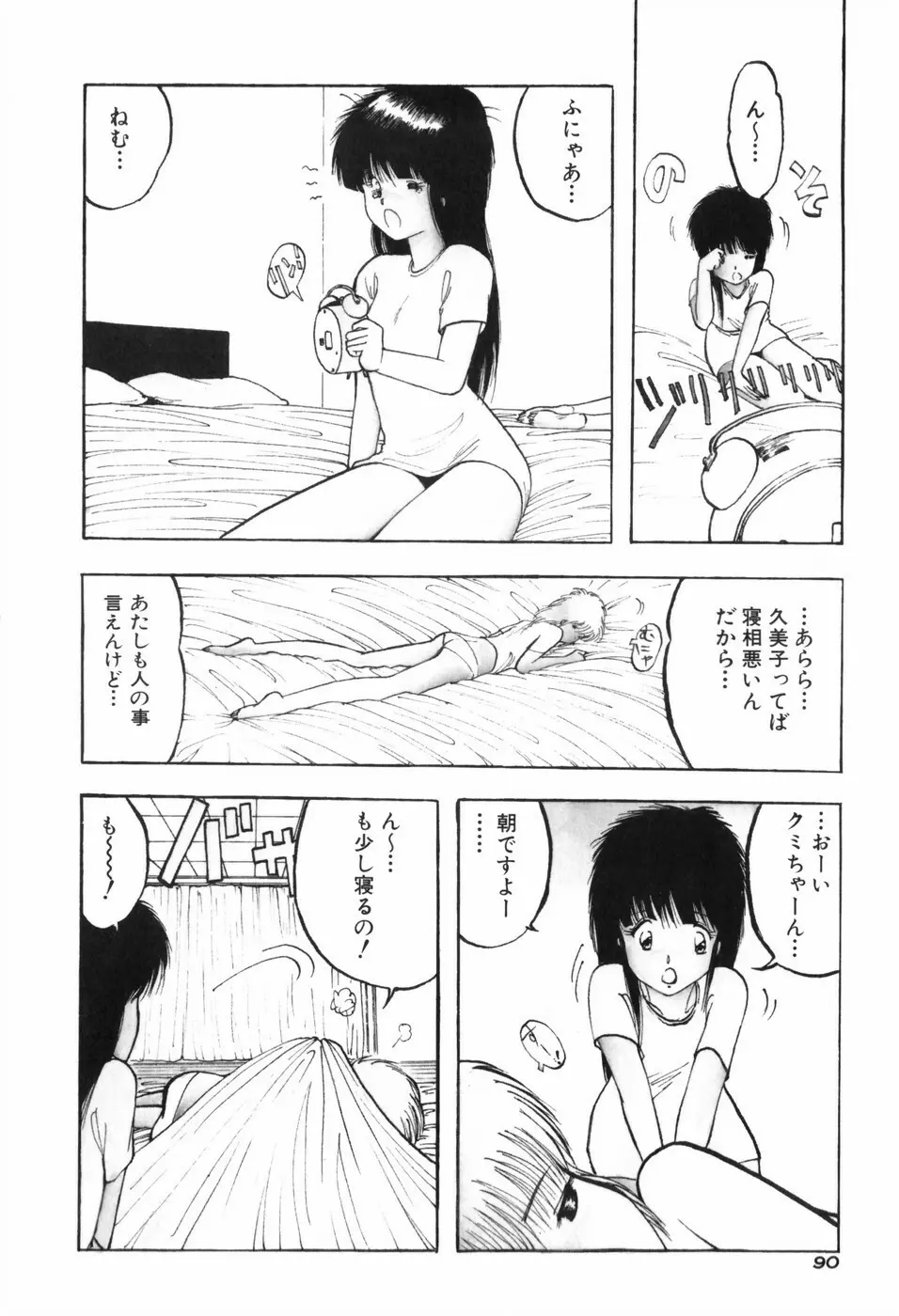 KISS・SHOT 95ページ