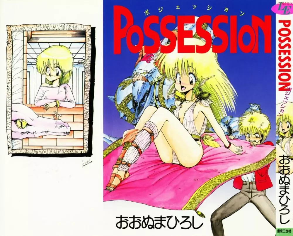 POSSESSION 3ページ