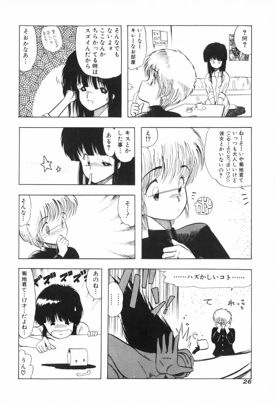 ぴゅあ★びーと 34ページ