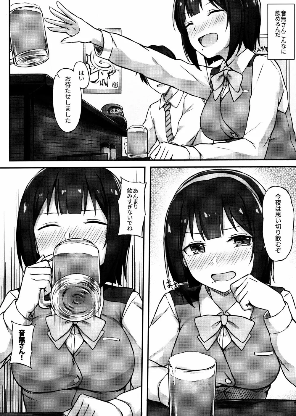 小鳥さんと飲み会…してから+おまけ 5ページ