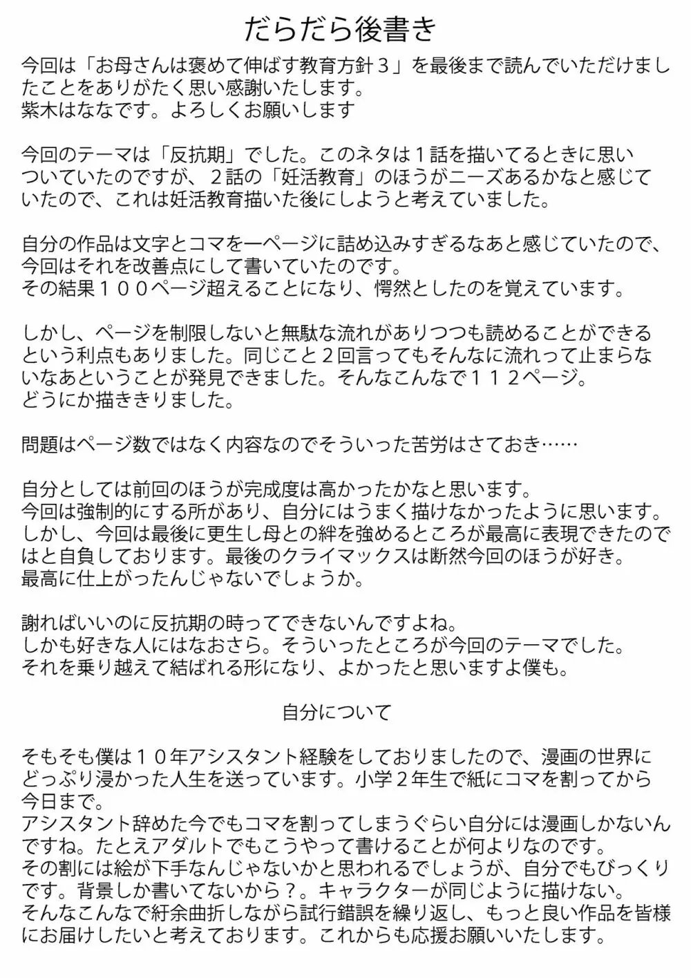 お母さんは褒めて伸ばす教育方針3 息子の反抗期編 113ページ