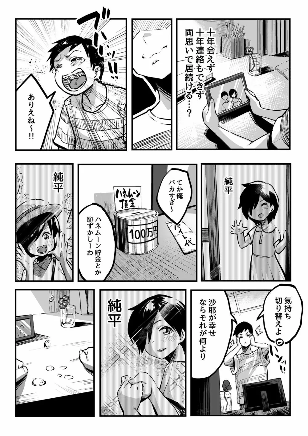 十年後の八月 君と。 10ページ