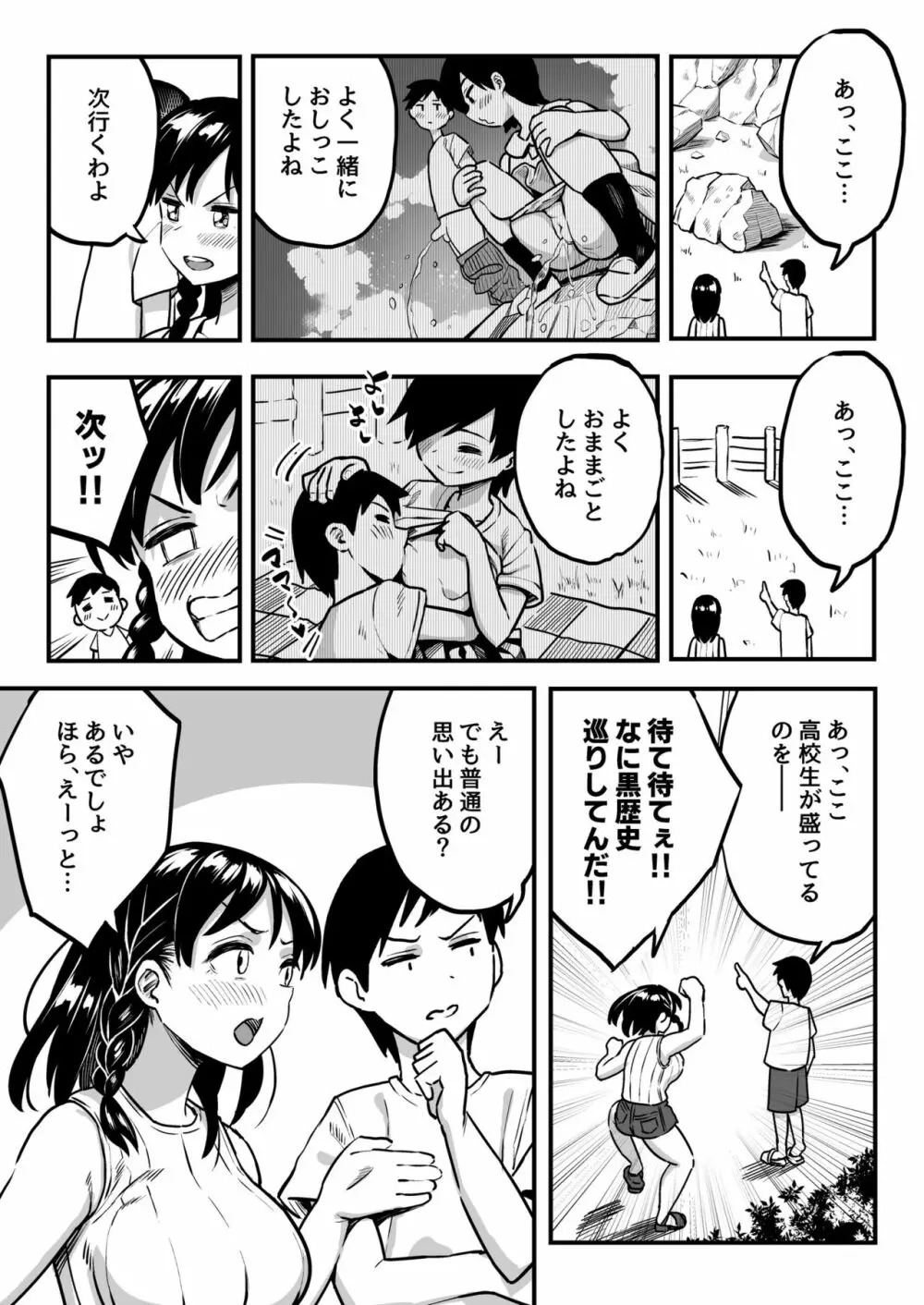 十年後の八月 君と。 18ページ