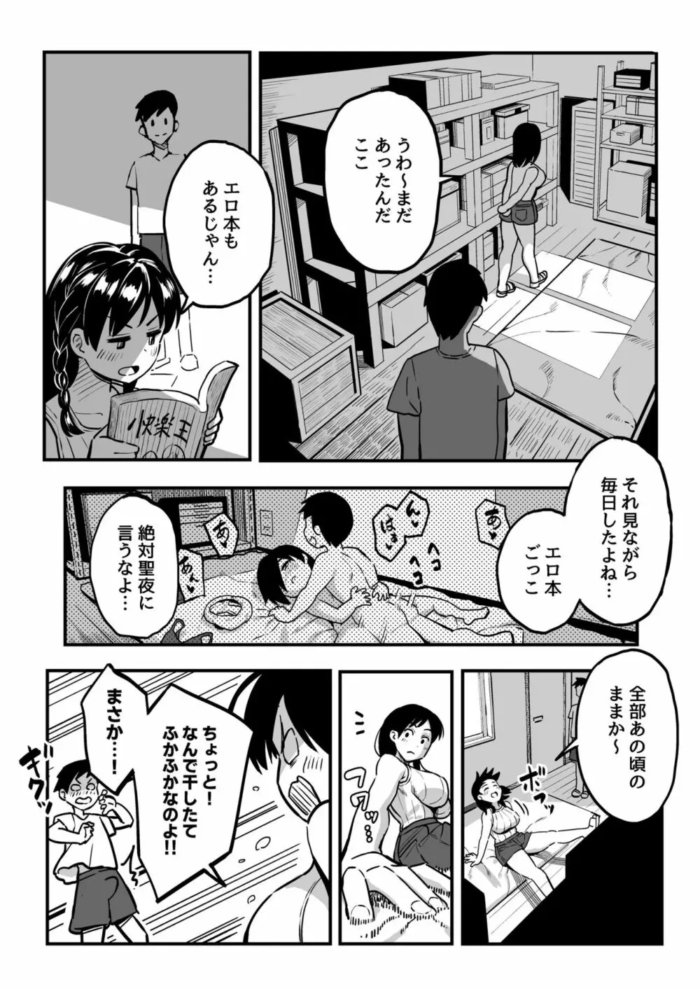 十年後の八月 君と。 20ページ