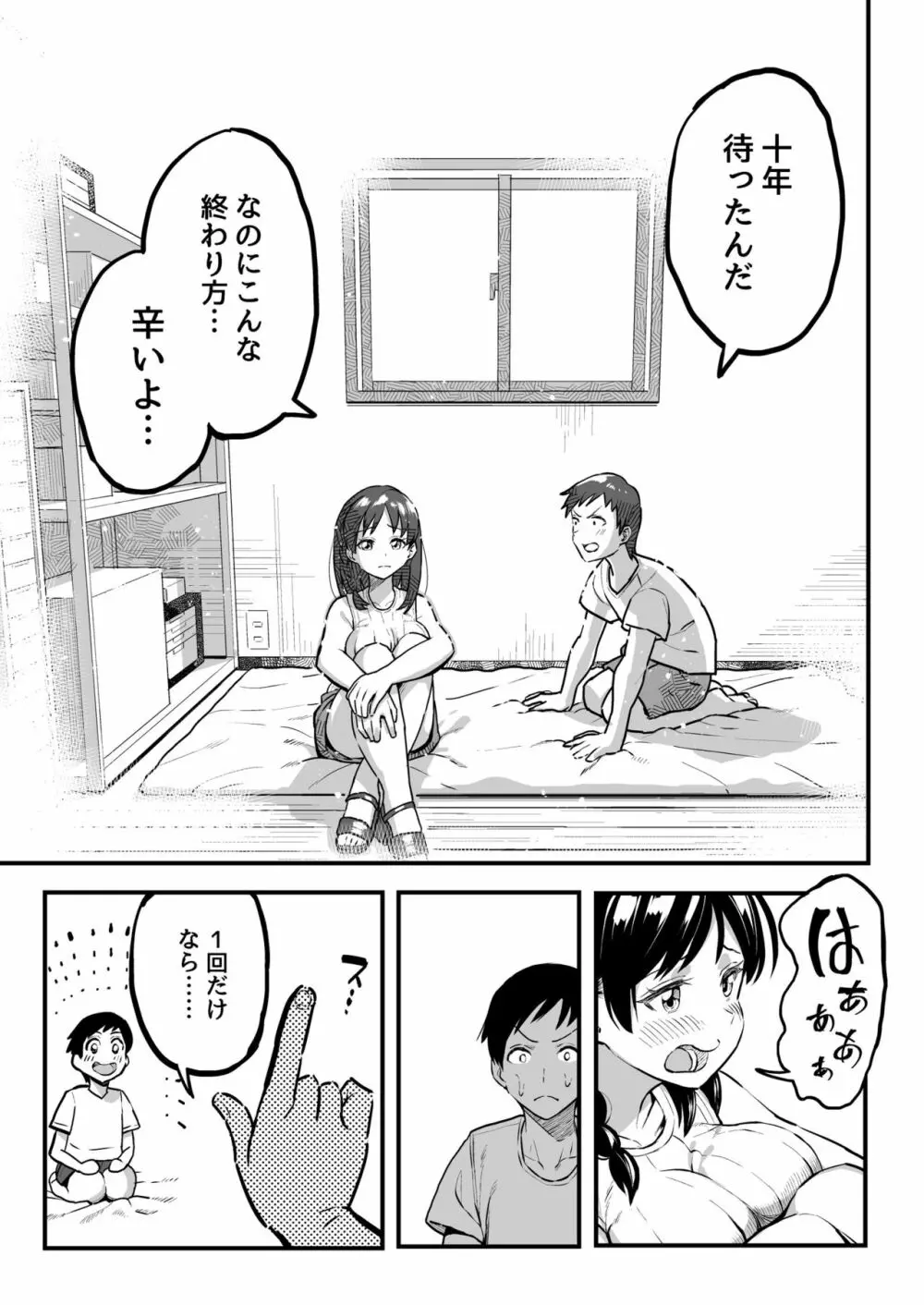 十年後の八月 君と。 22ページ