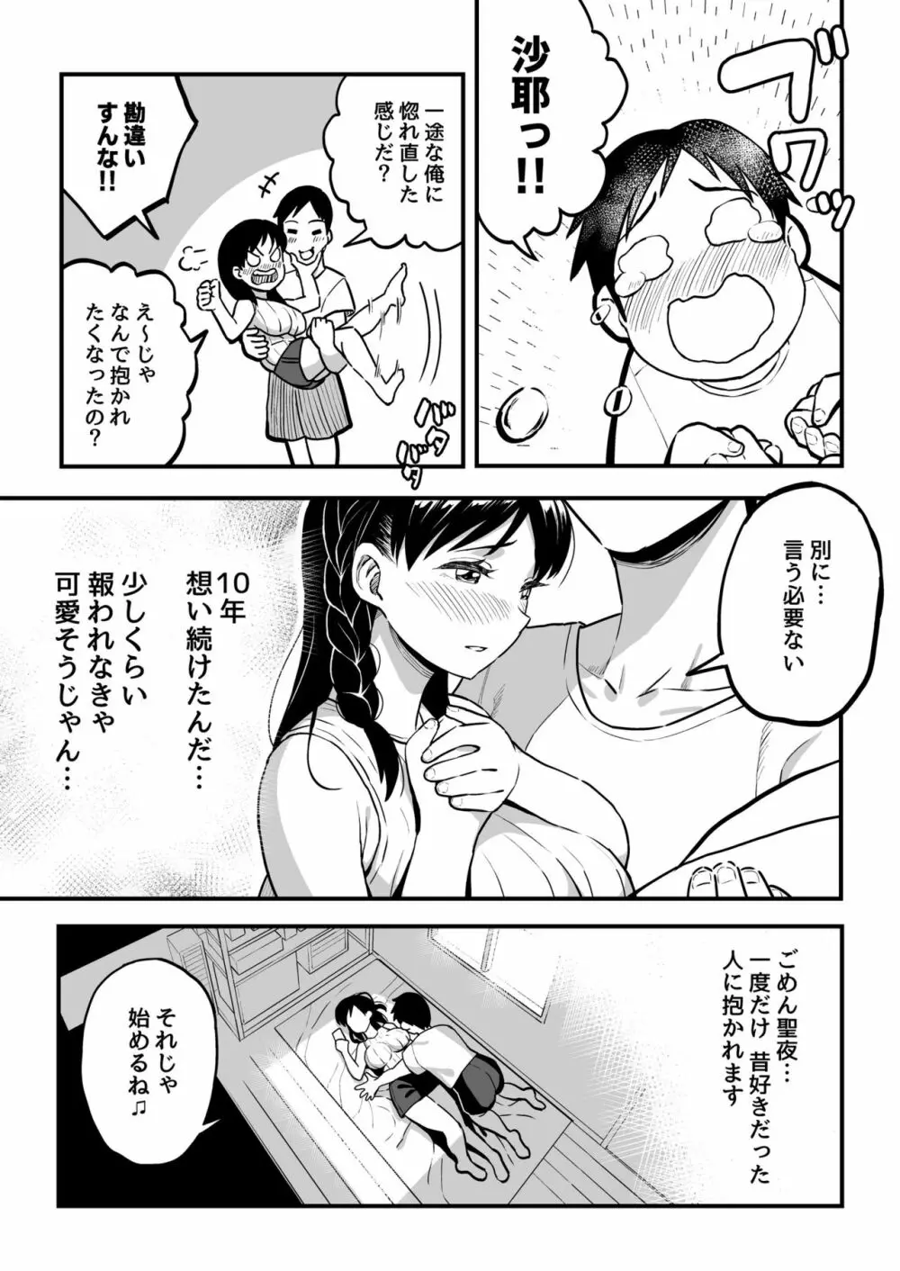 十年後の八月 君と。 28ページ