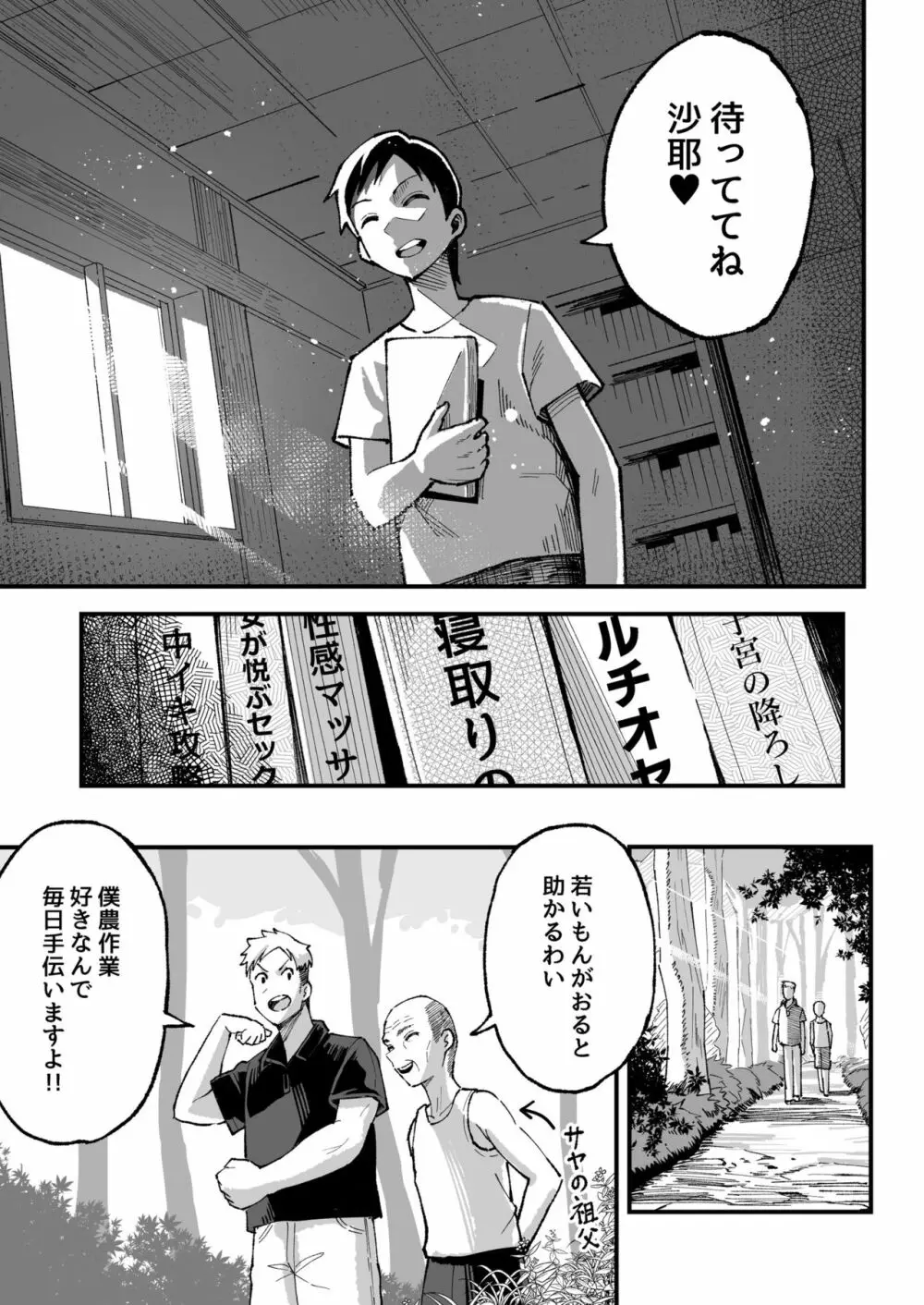 十年後の八月 君と。 68ページ