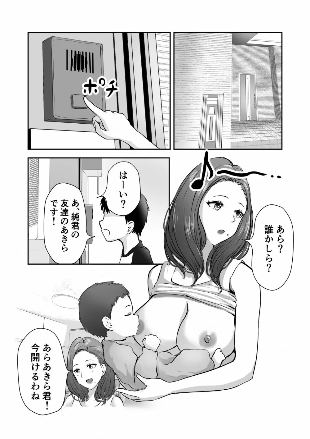 友達のママをていすてぃんぐ 2ページ