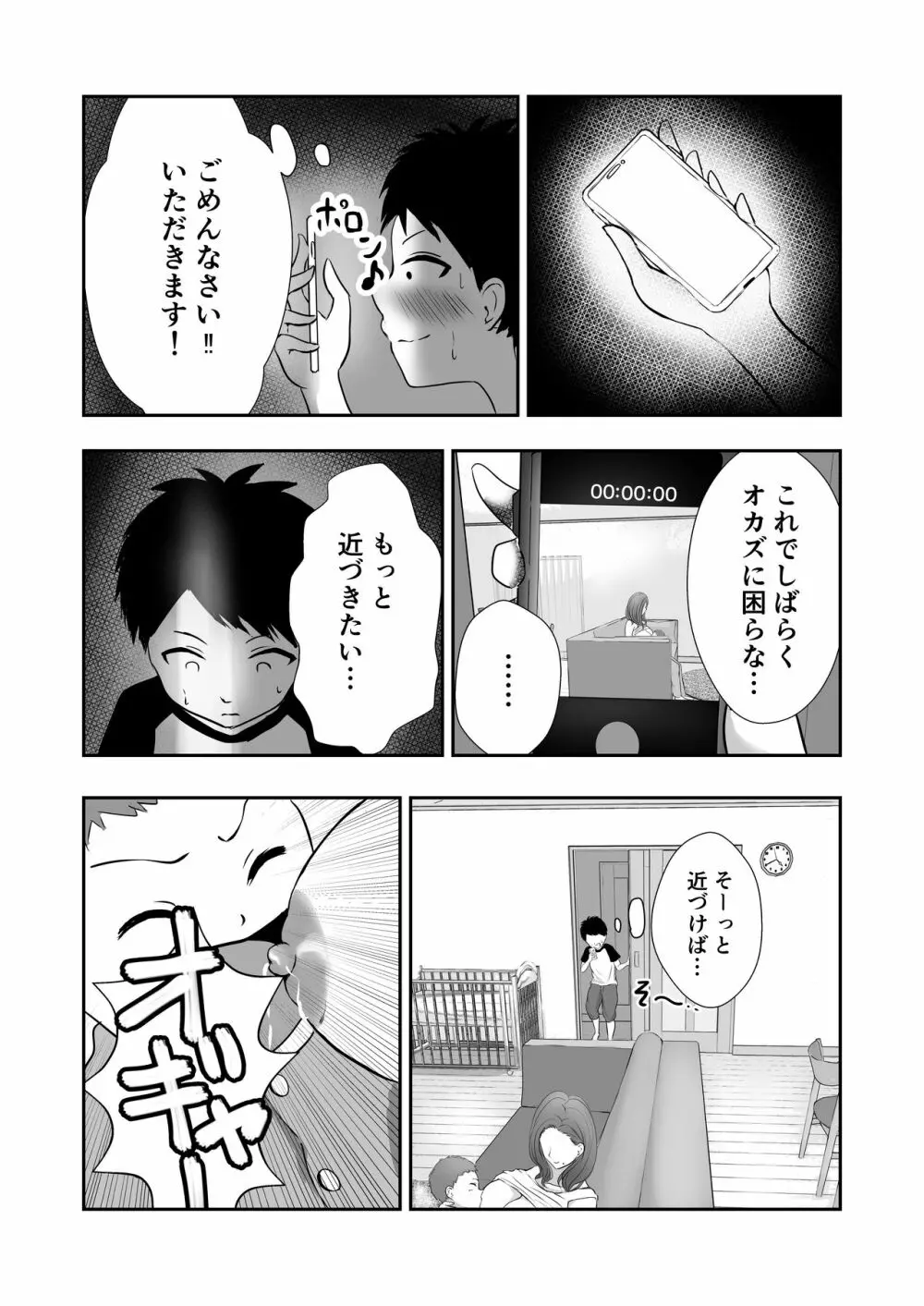 友達のママをていすてぃんぐ 6ページ