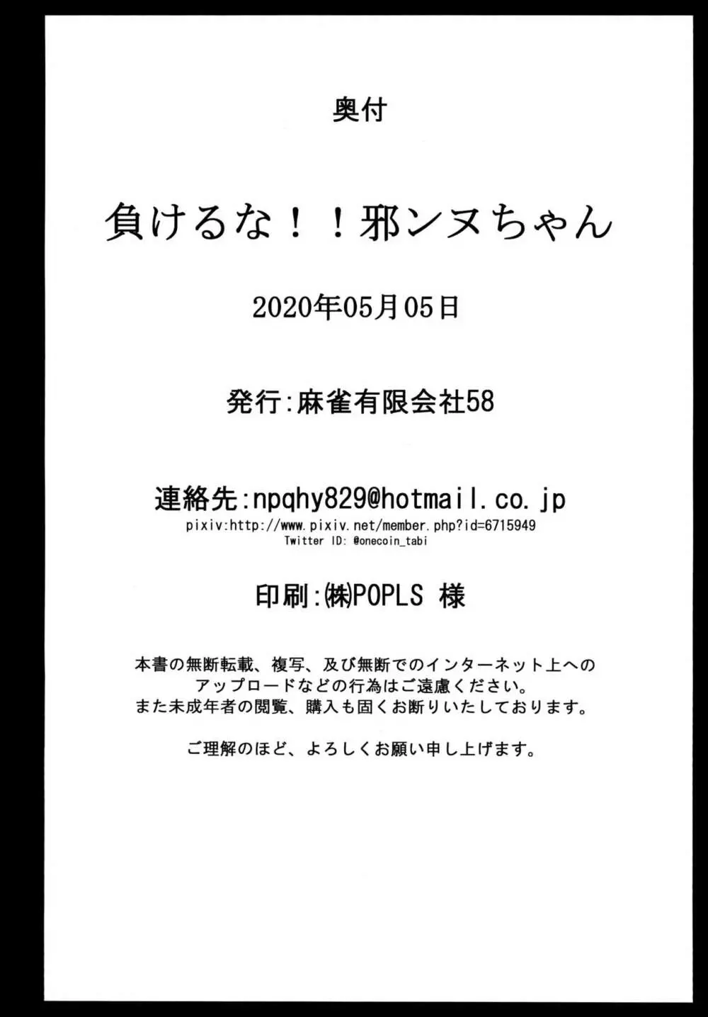 負けるな!!邪ンヌちゃん 26ページ