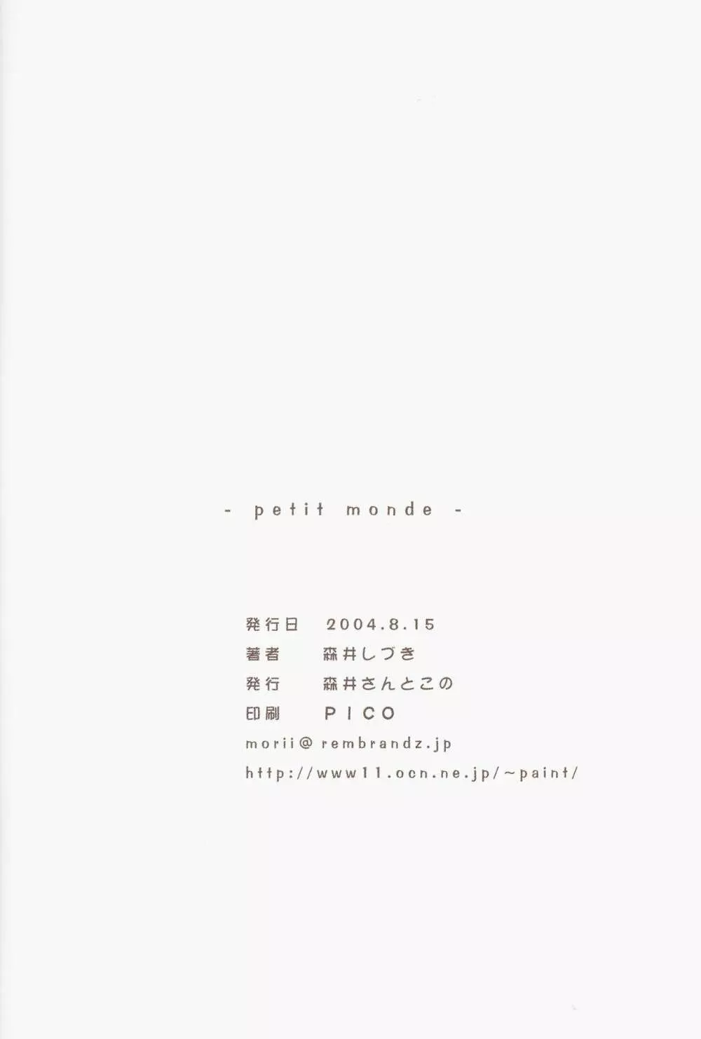 petit monde 26ページ