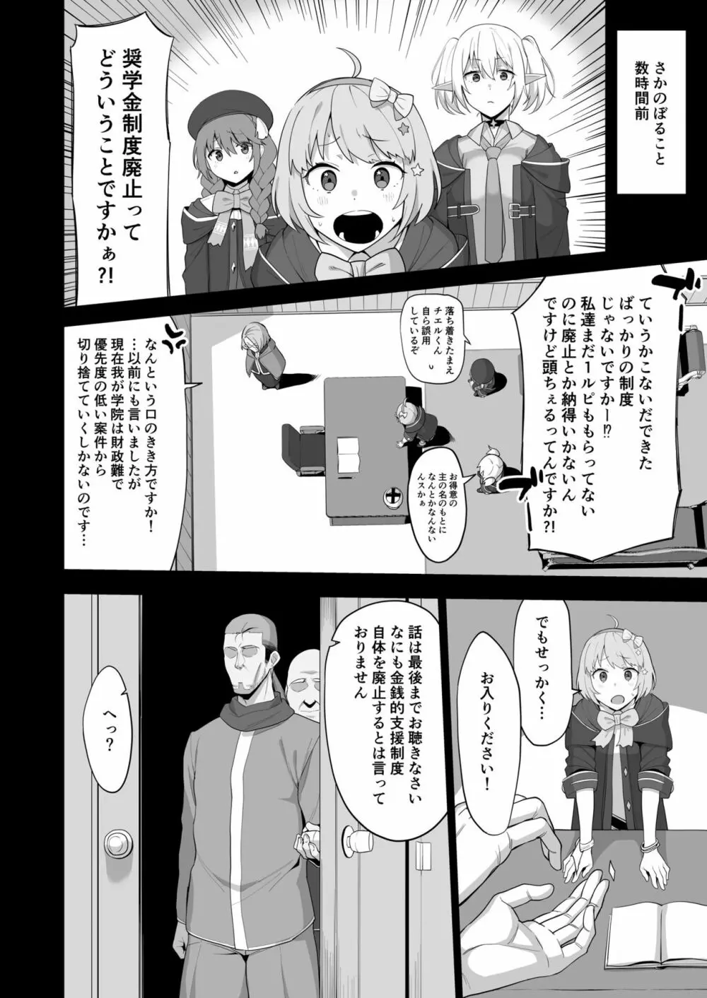 なか〇し部活動記録 3ページ